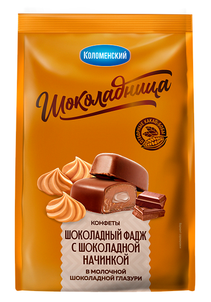 Конфеты помадные «Шоколадный фадж» с шоколадной начинкой  в молочной шоколадной глазури «Шоколадница», 160 г